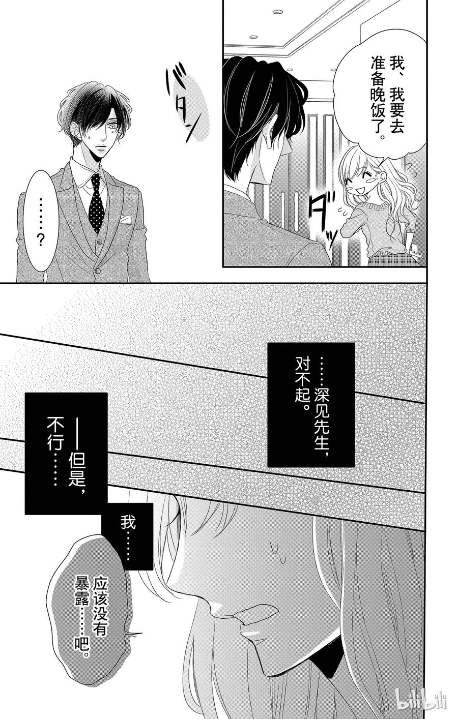 《Coffee & Vanilla 咖啡和香草》34 减肥和款待 第10页