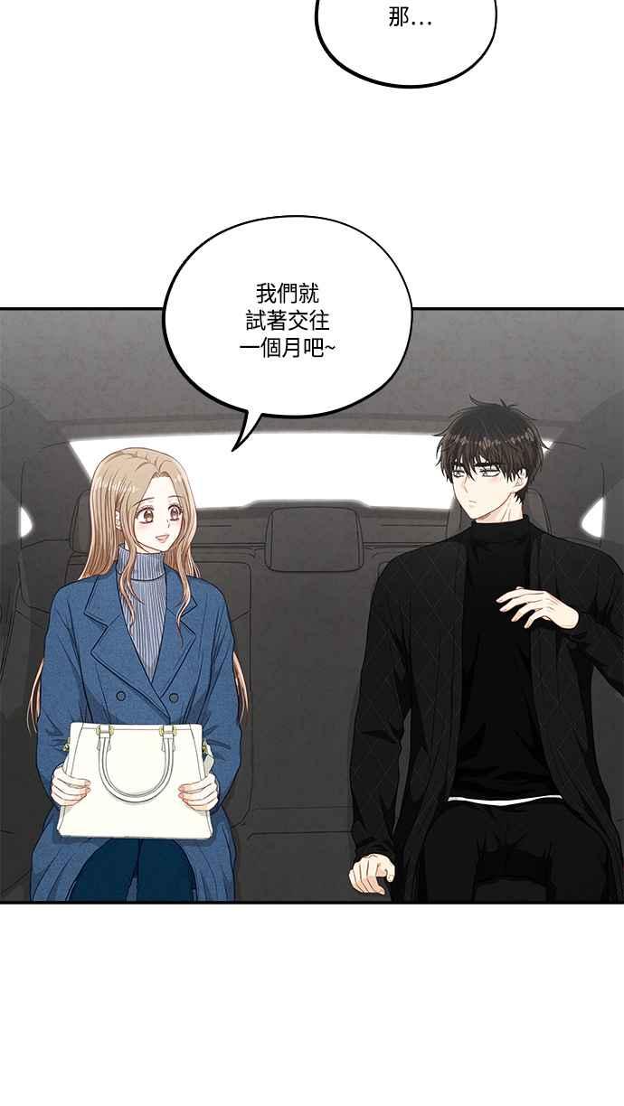 《扑通扑通截稿中》第43话 第20页