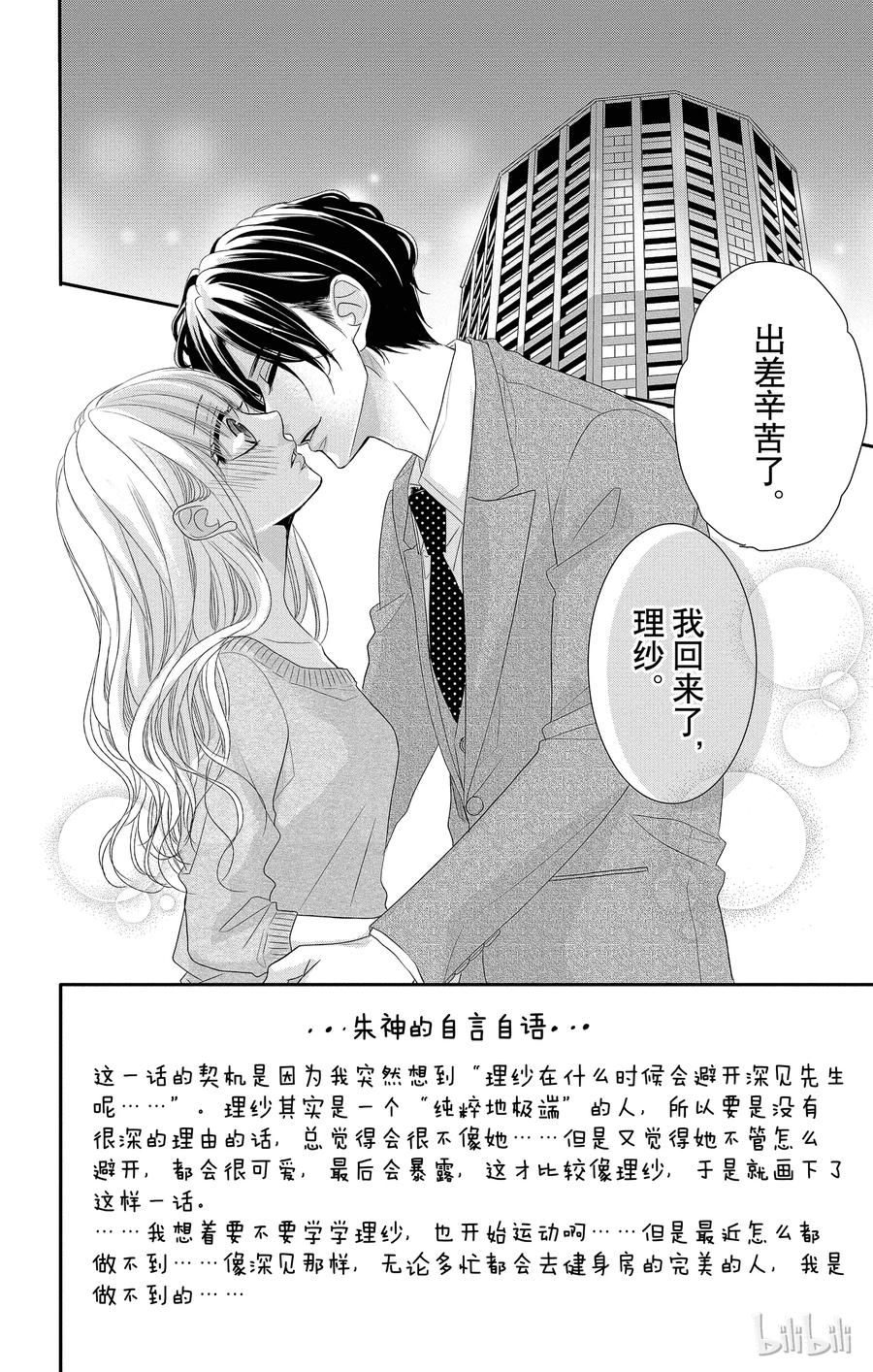 《Coffee & Vanilla 咖啡和香草》34 减肥和款待 第7页
