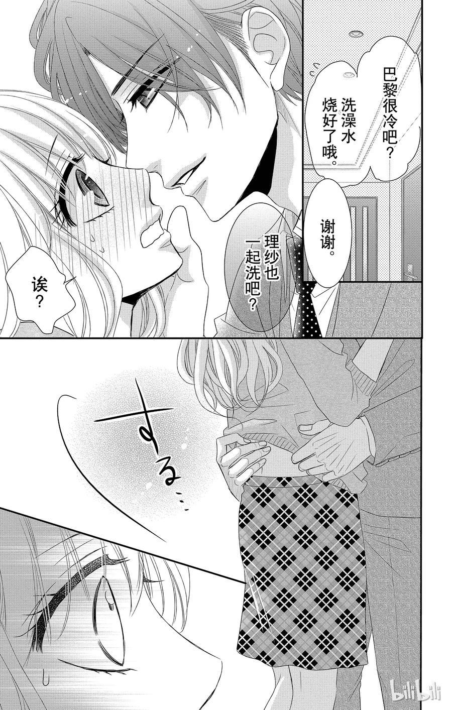 《Coffee & Vanilla 咖啡和香草》34 减肥和款待 第8页