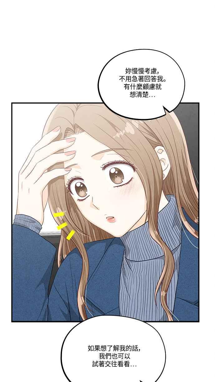 《扑通扑通截稿中》第43话 第17页