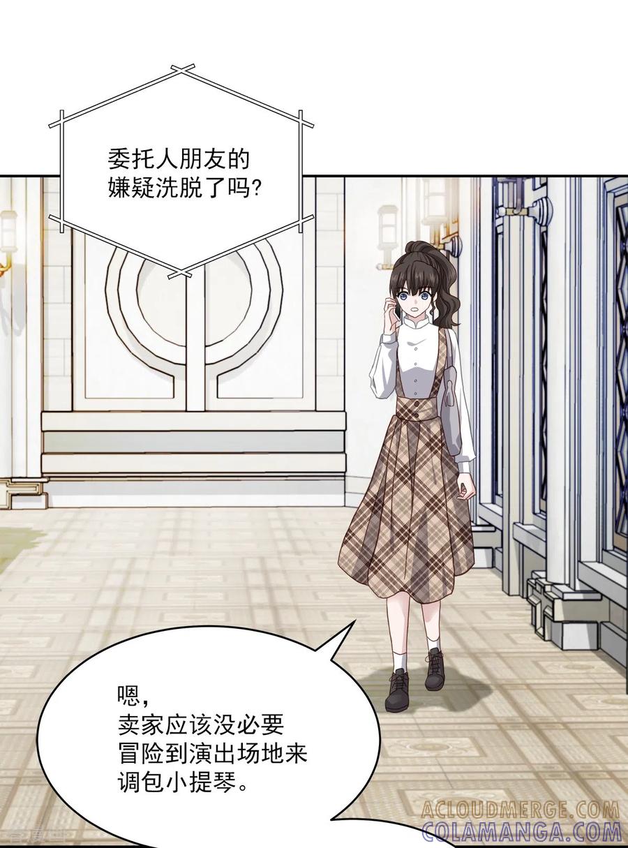 《四分之一的秘密》第44话 推理 第19页