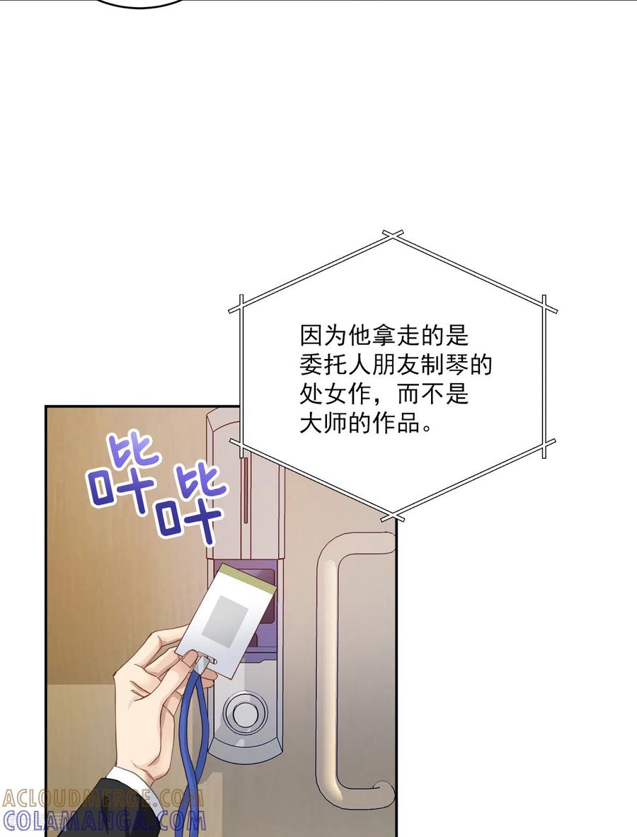 《四分之一的秘密》第44话 推理 第21页