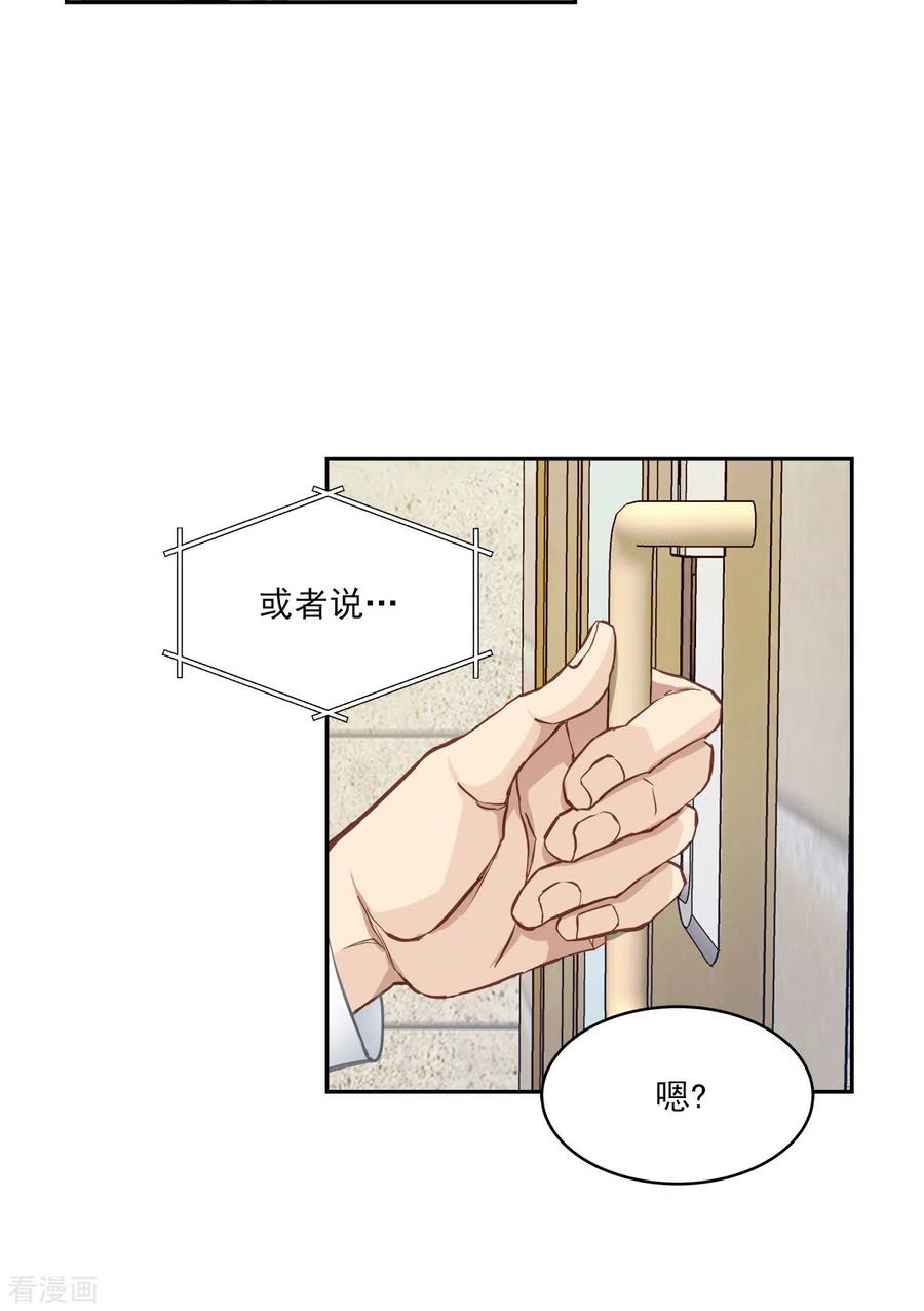 《四分之一的秘密》第44话 推理 第22页