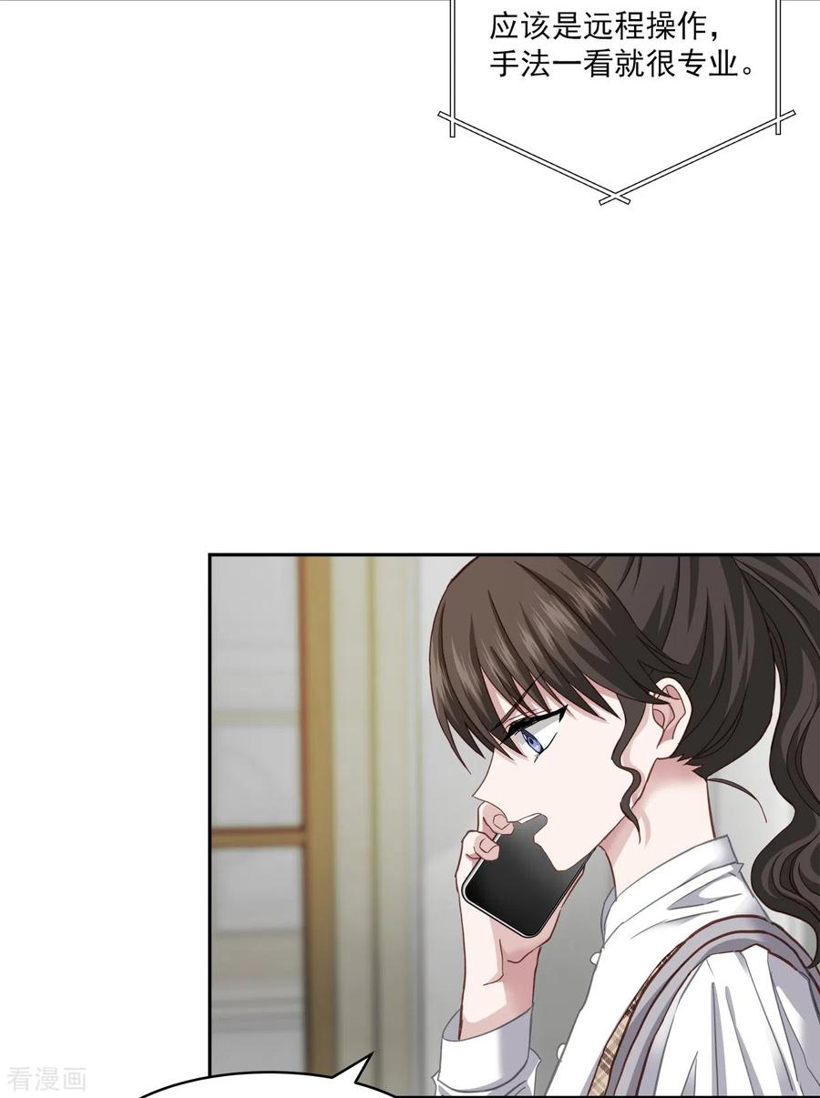 《四分之一的秘密》第44话 推理 第16页