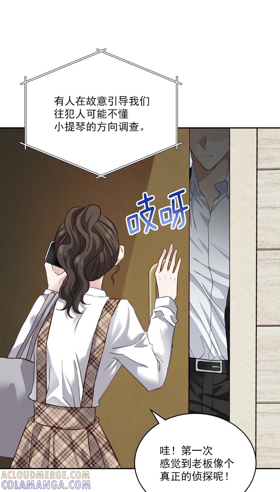 《四分之一的秘密》第44话 推理 第23页