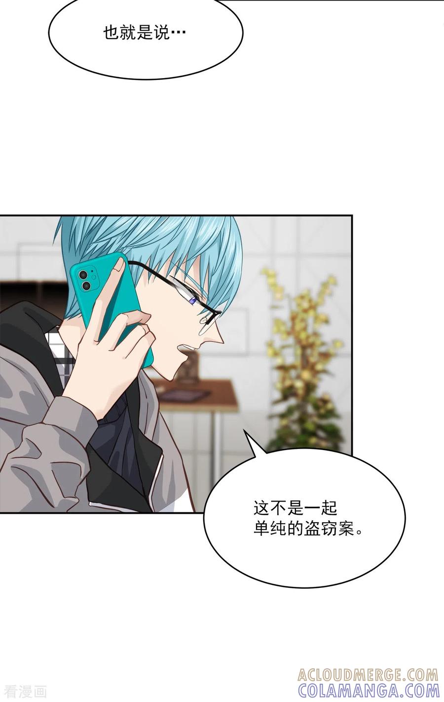 《四分之一的秘密》第44话 推理 第17页
