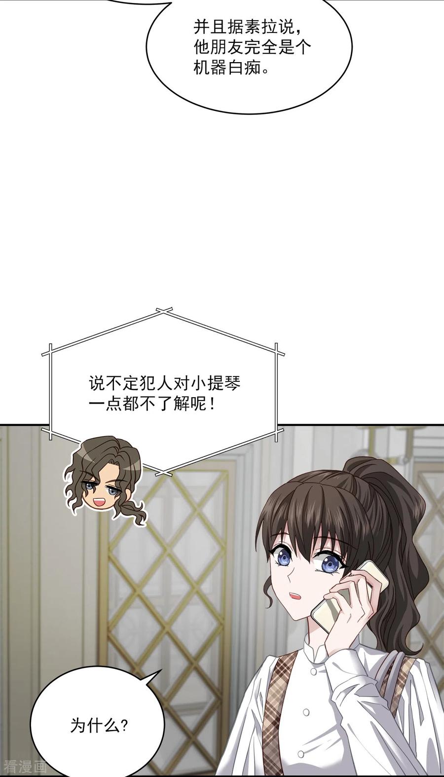 《四分之一的秘密》第44话 推理 第20页