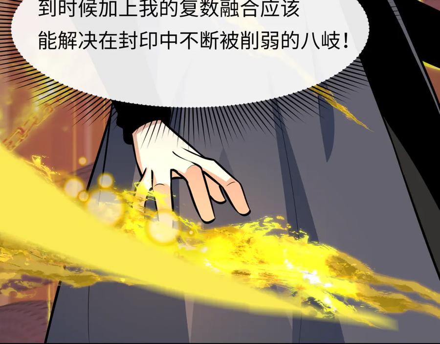全球诡异时代 第490话 扶桑篇-暗中的鬼画师！ 第19页