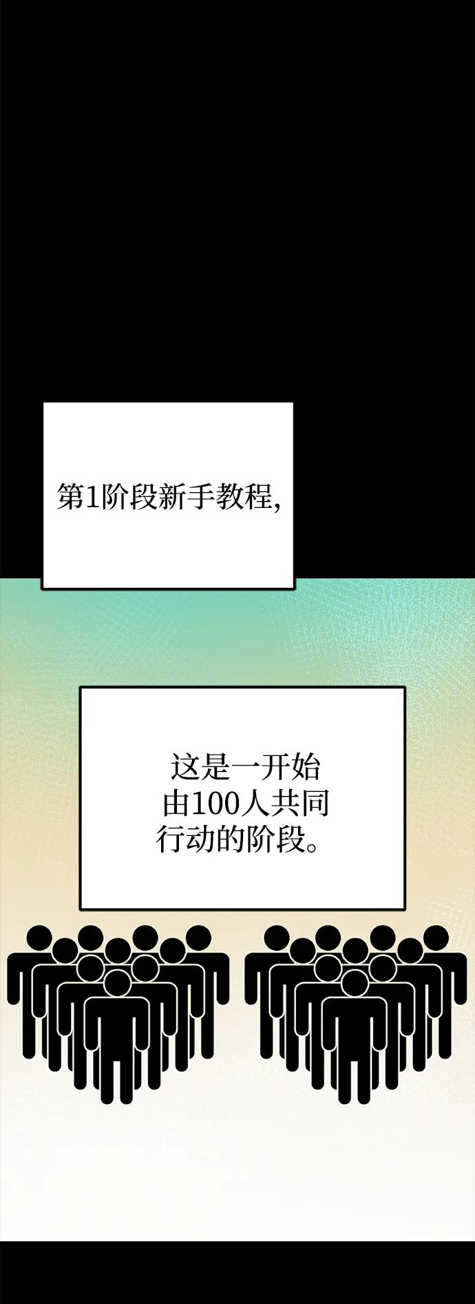 《转生座》第3话 新手教程（3） 第31页