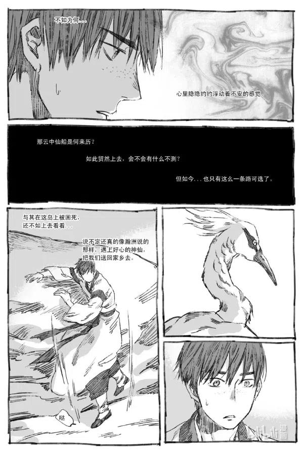 《若风之声》5 云中仙船 第24页