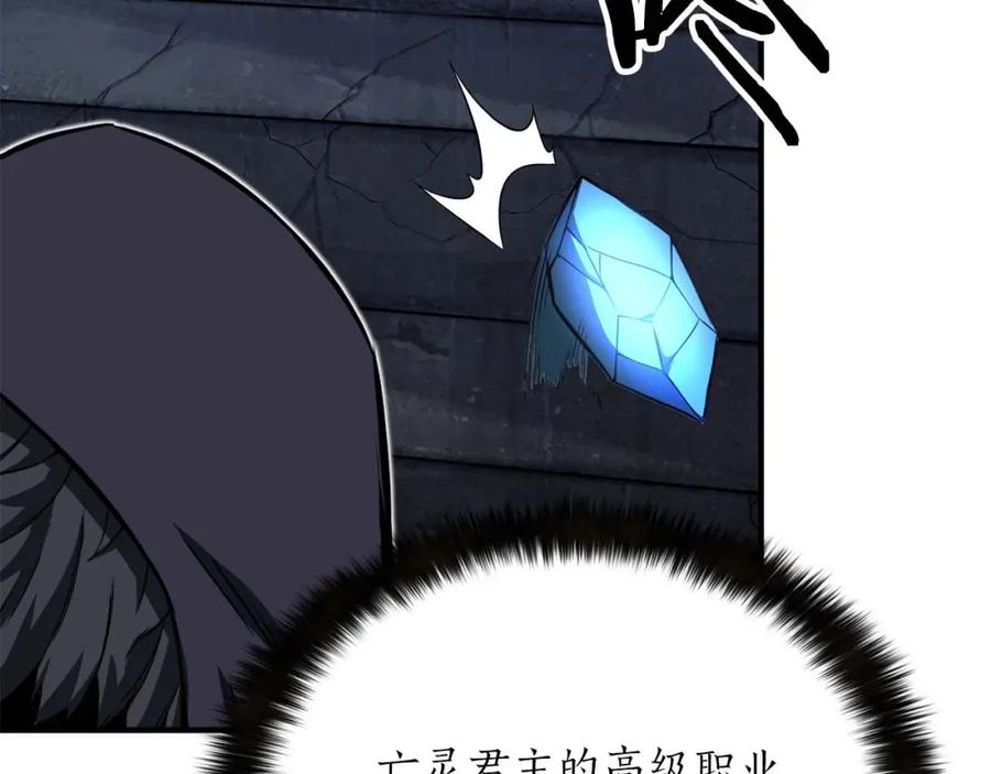 死灵法师：重生的我全技能精通 - 第4话 隐藏职业 - 第194张图