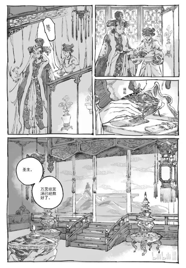 《若风之声》5 云中仙船 第41页