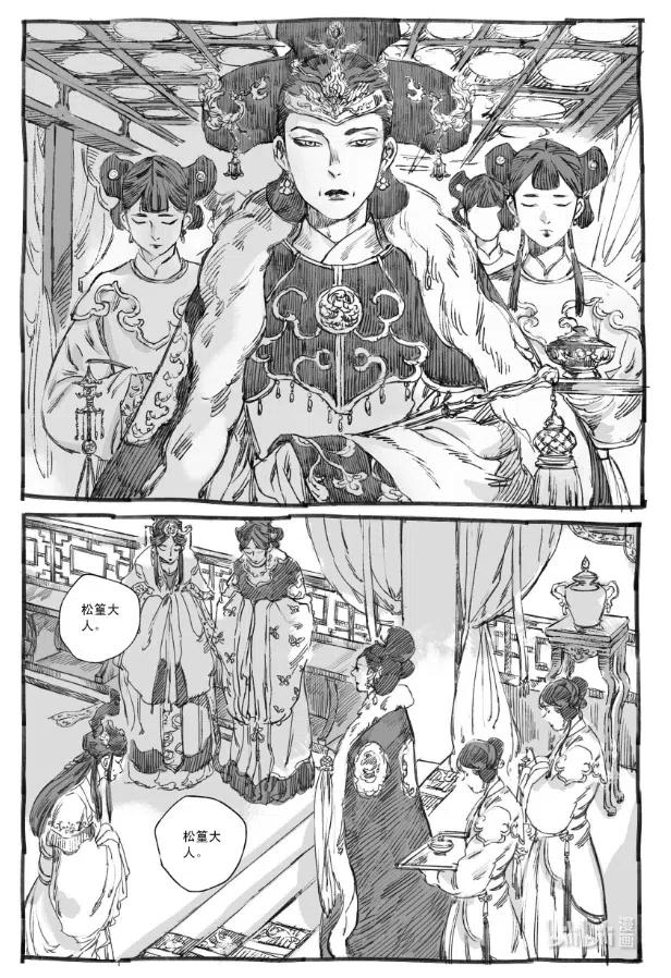 《若风之声》5 云中仙船 第39页