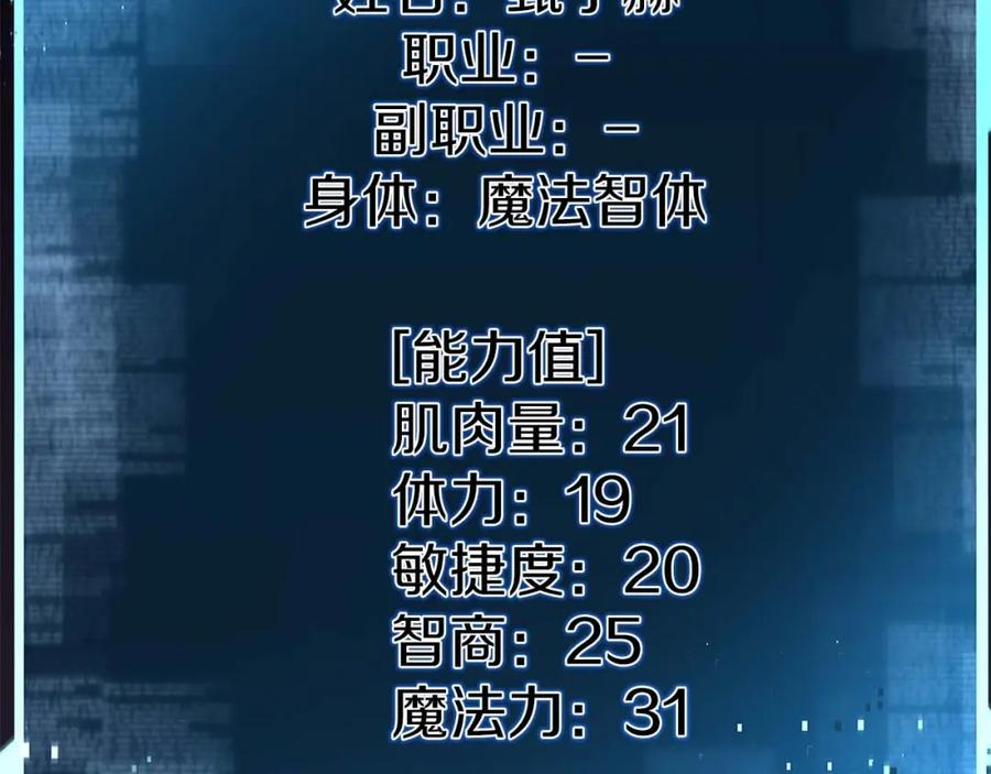 死灵法师：重生的我全技能精通 - 第4话 隐藏职业 - 第95张图