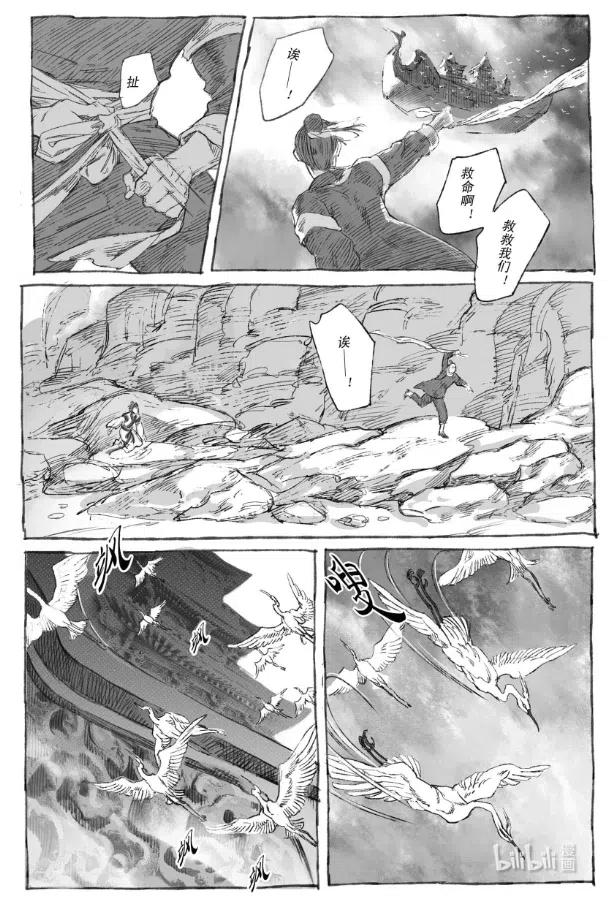 《若风之声》5 云中仙船 第14页