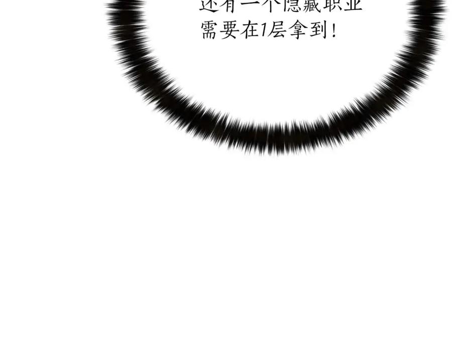 死灵法师：重生的我全技能精通 - 第4话 隐藏职业 - 第148张图