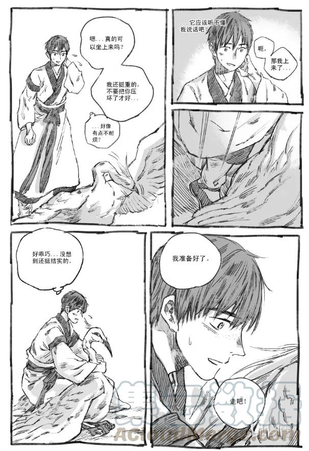《若风之声》5 云中仙船 第25页
