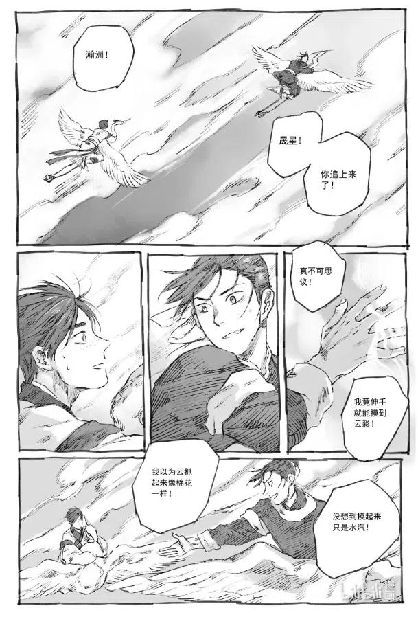《若风之声》5 云中仙船 第29页