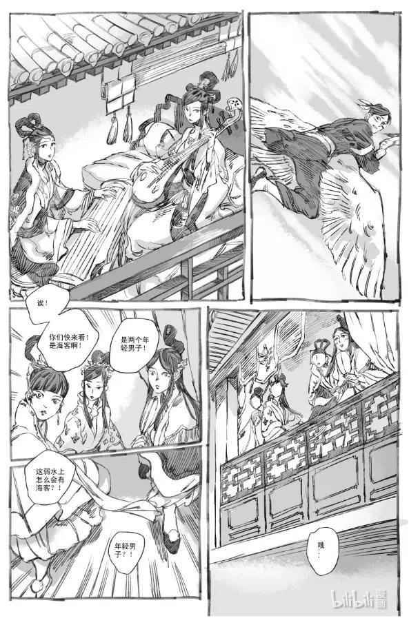 《若风之声》5 云中仙船 第36页