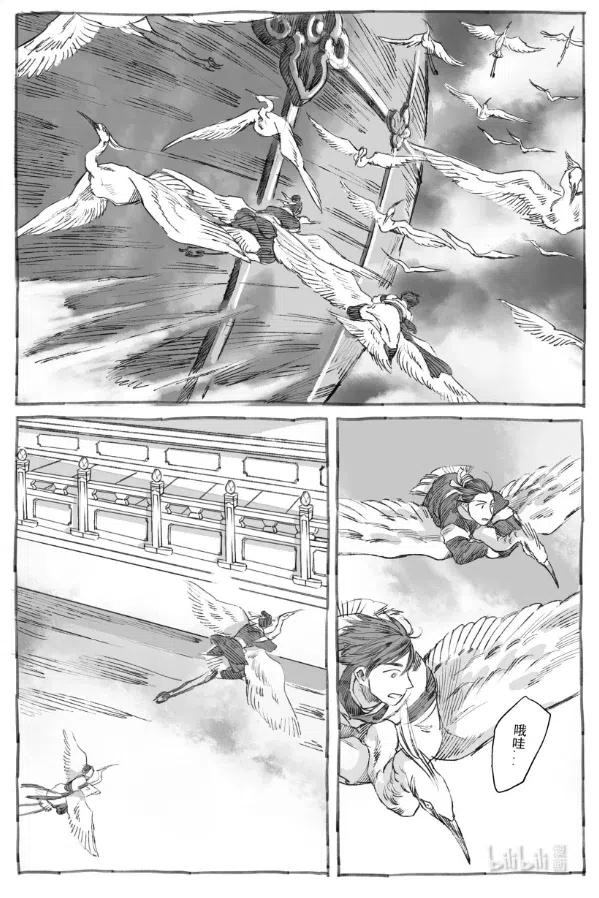 《若风之声》5 云中仙船 第33页