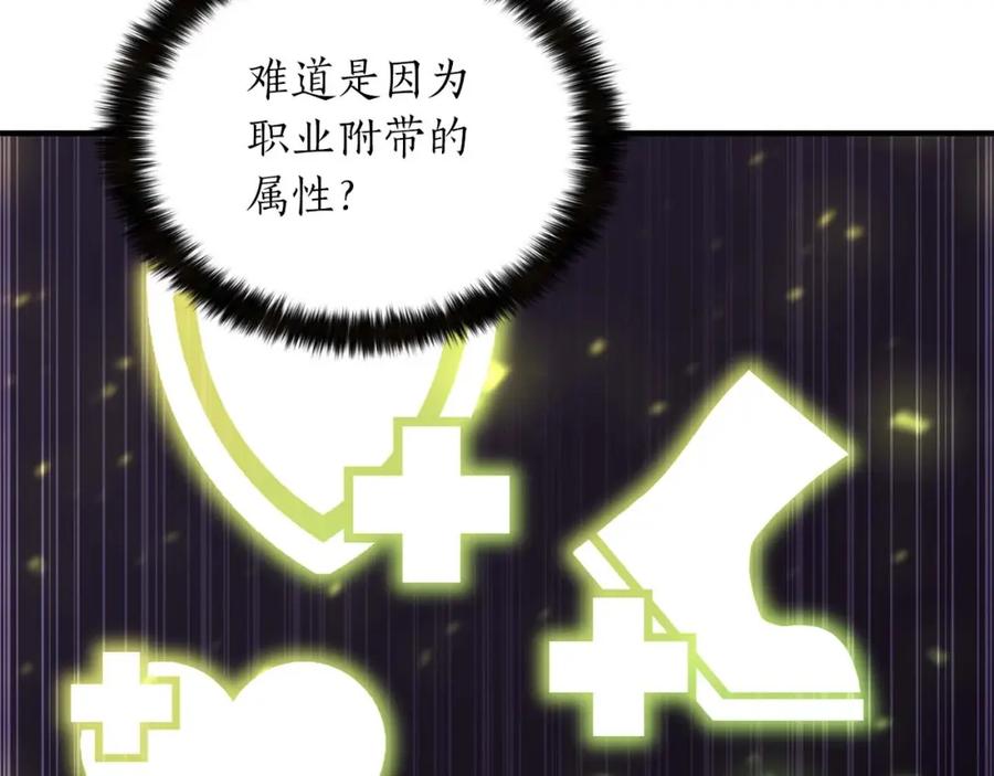 死灵法师：重生的我全技能精通 - 第4话 隐藏职业 - 第100张图