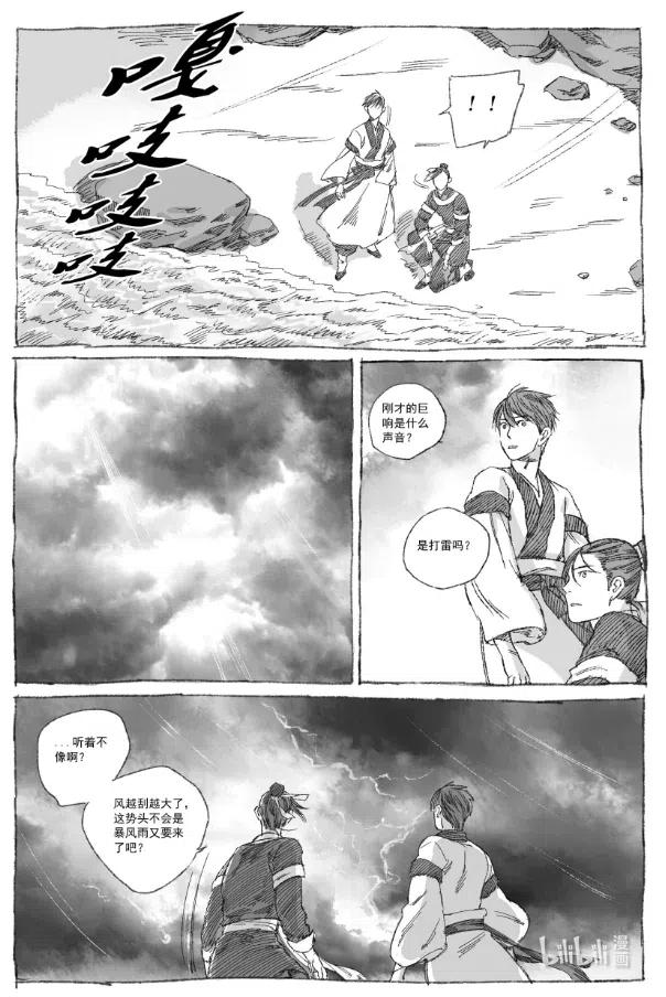 《若风之声》5 云中仙船 第6页