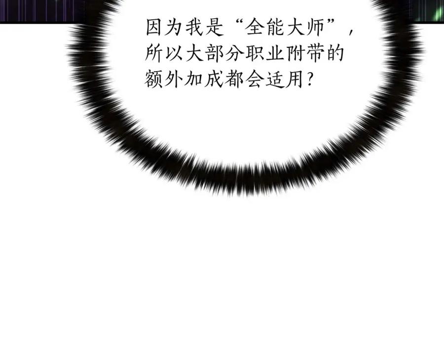 死灵法师：重生的我全技能精通 - 第4话 隐藏职业 - 第102张图