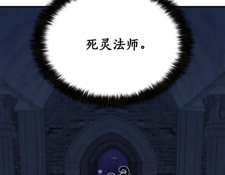 死灵法师：重生的我全技能精通 - 第4话 隐藏职业 - 第196张图