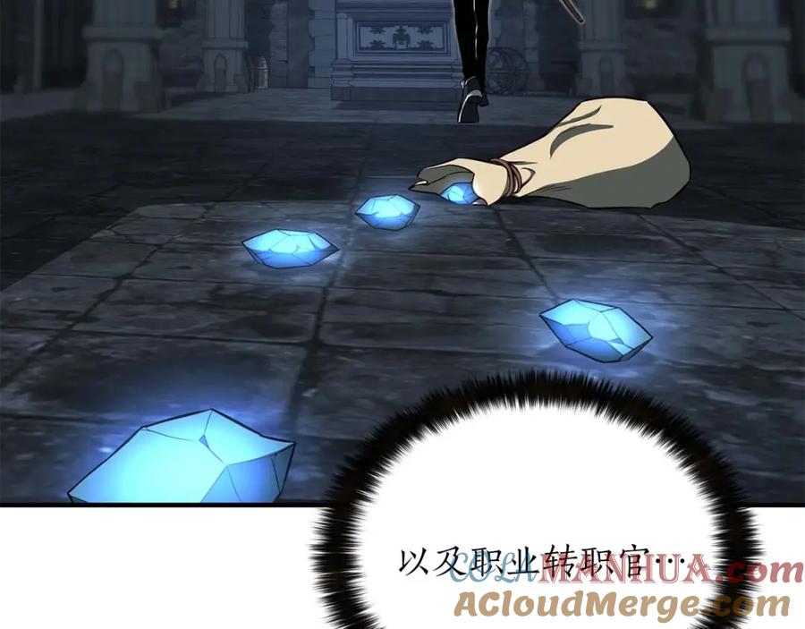 死灵法师：重生的我全技能精通 - 第4话 隐藏职业 - 第201张图