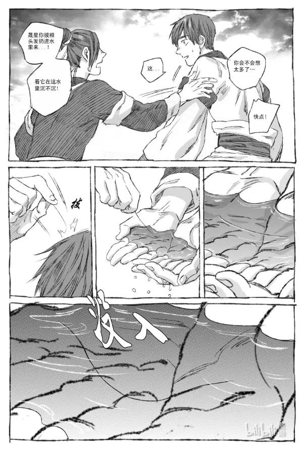 《若风之声》5 云中仙船 第2页