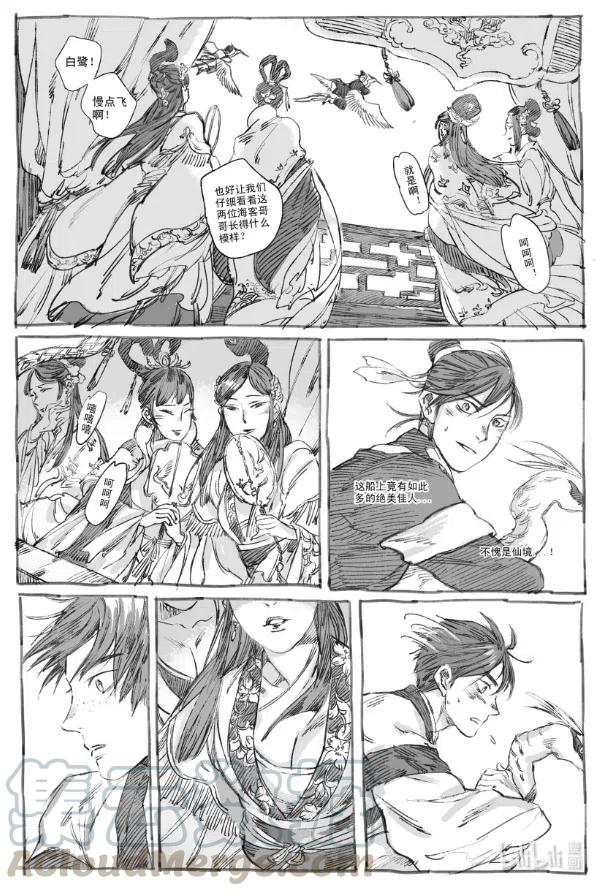 《若风之声》5 云中仙船 第37页