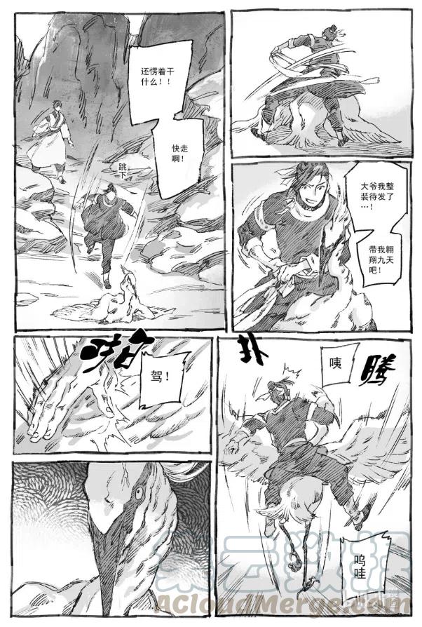 《若风之声》5 云中仙船 第19页
