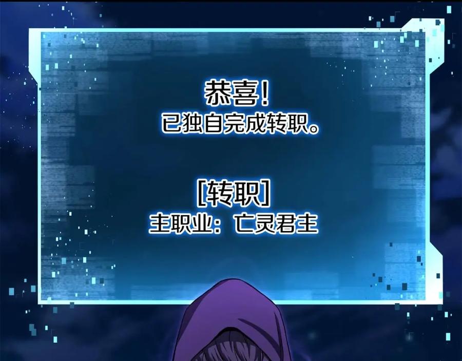 死灵法师：重生的我全技能精通 - 第4话 隐藏职业 - 第140张图