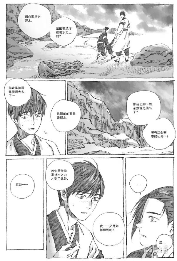 《若风之声》5 云中仙船 第5页