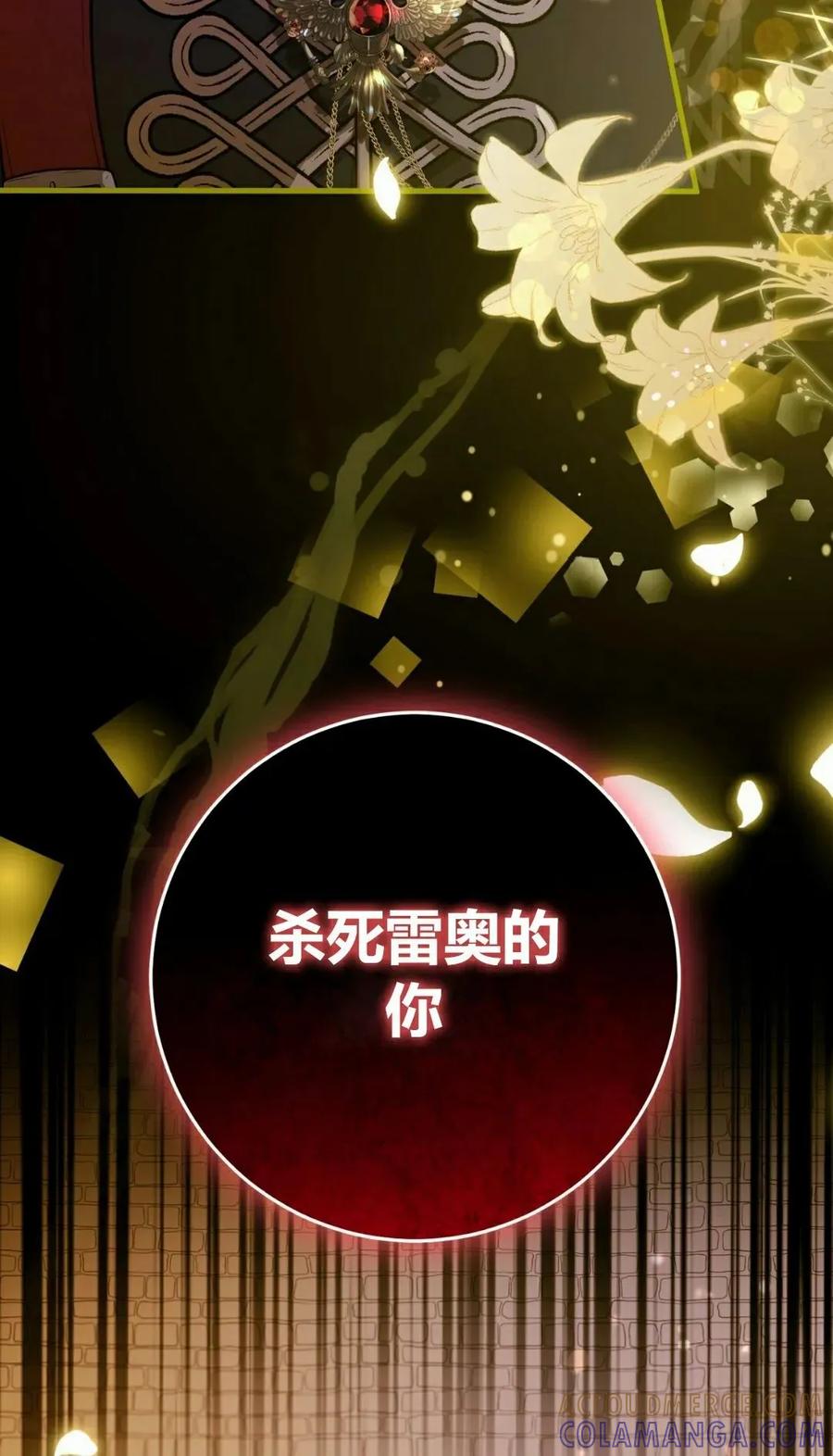 《青梅竹马要杀我》第51集 第58页