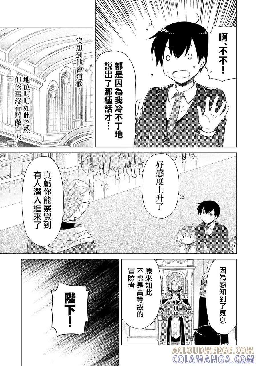 《异世界悠闲纪行～边养娃边当冒险者～》第50话 第21页