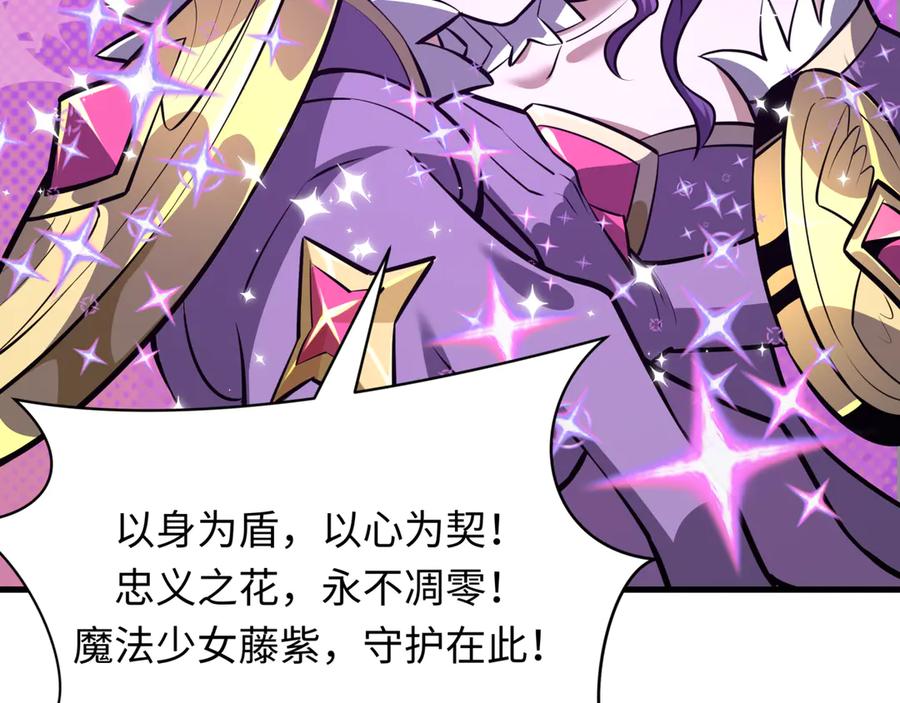 全球诡异时代 第501话 扶桑篇-带来希望的魔法少女！ 第66页