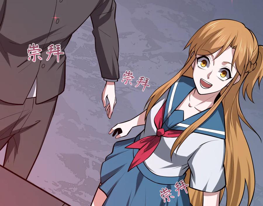 全球诡异时代 第501话 扶桑篇-带来希望的魔法少女！ 第79页