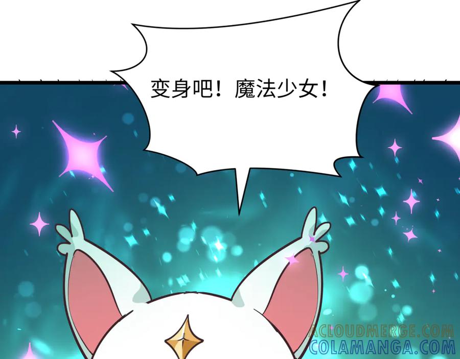 全球诡异时代 第501话 扶桑篇-带来希望的魔法少女！ 第41页