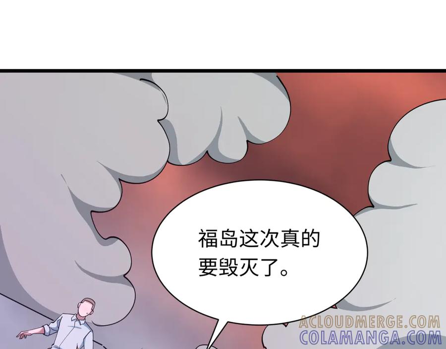 全球诡异时代 第501话 扶桑篇-带来希望的魔法少女！ 第13页