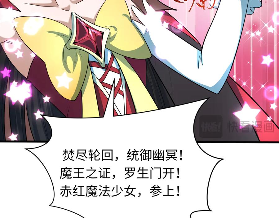 全球诡异时代 第501话 扶桑篇-带来希望的魔法少女！ 第55页