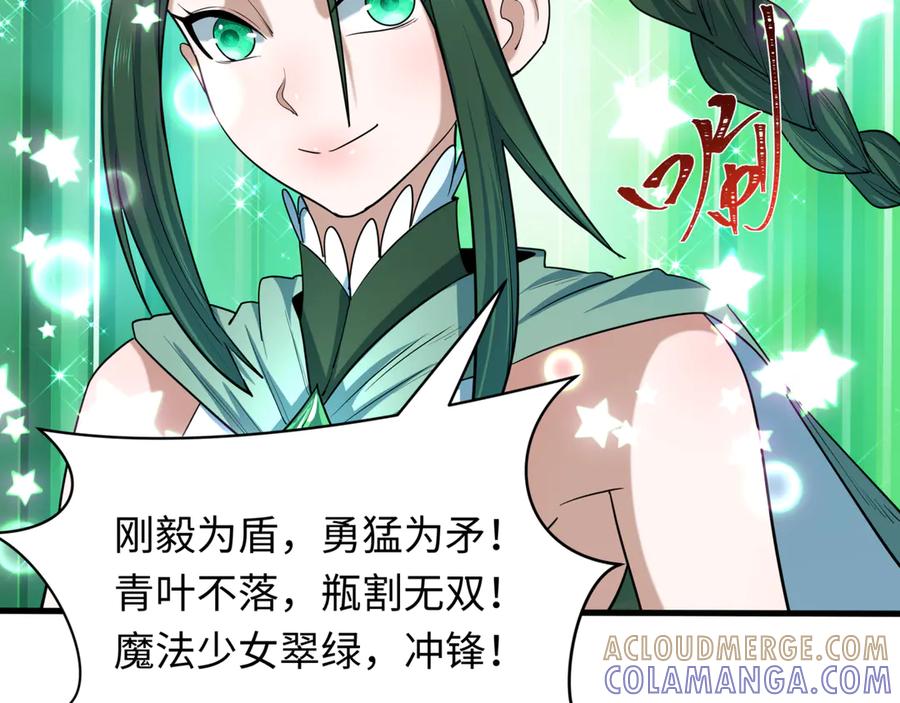 全球诡异时代 第501话 扶桑篇-带来希望的魔法少女！ 第61页