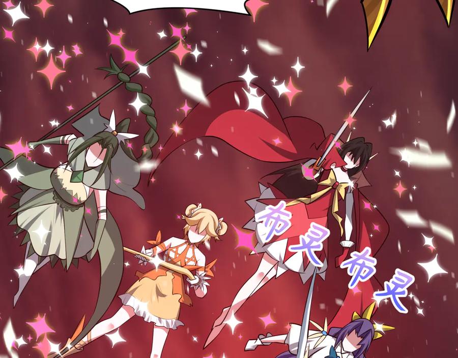 全球诡异时代 第501话 扶桑篇-带来希望的魔法少女！ 第75页