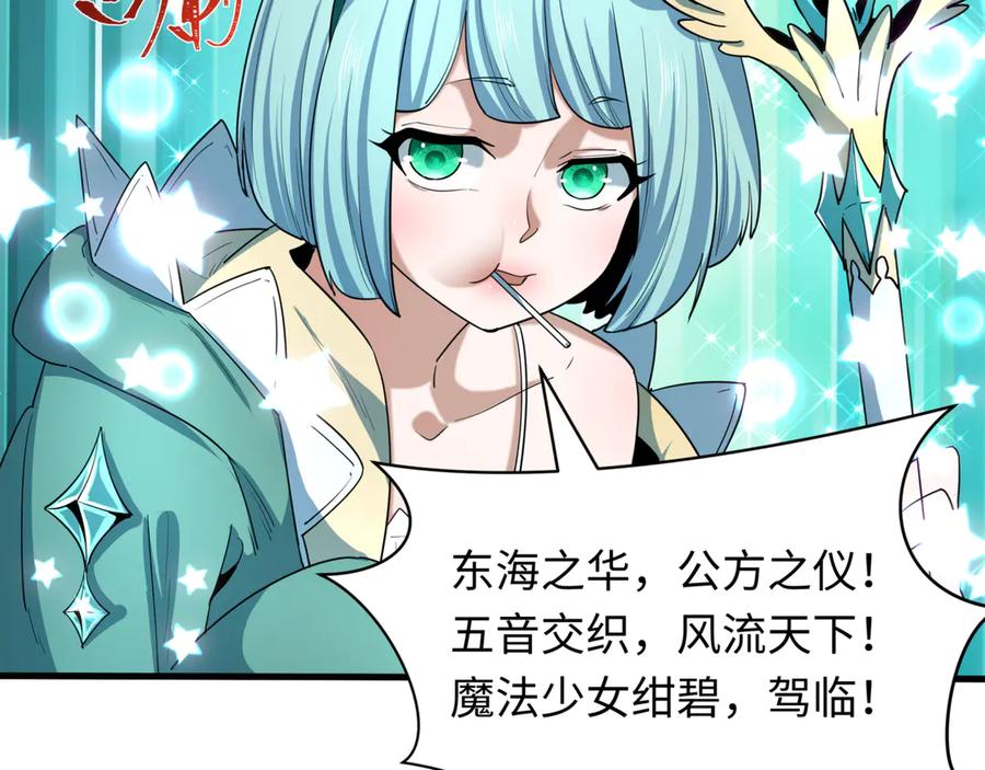 全球诡异时代 第501话 扶桑篇-带来希望的魔法少女！ 第63页