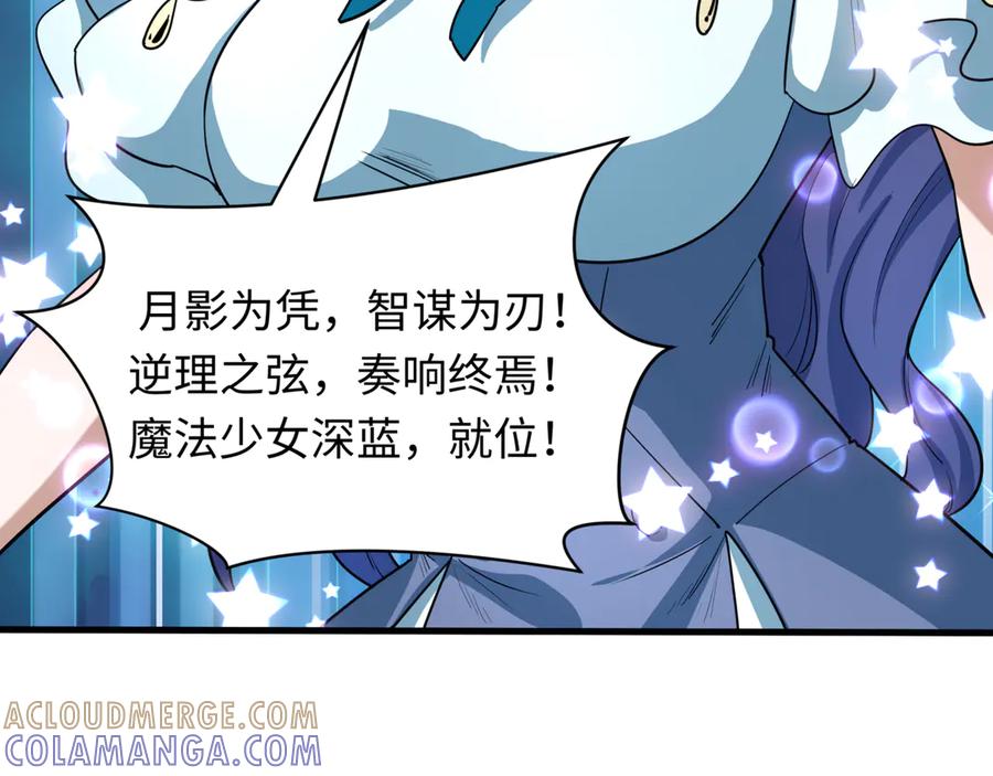全球诡异时代 第501话 扶桑篇-带来希望的魔法少女！ 第57页
