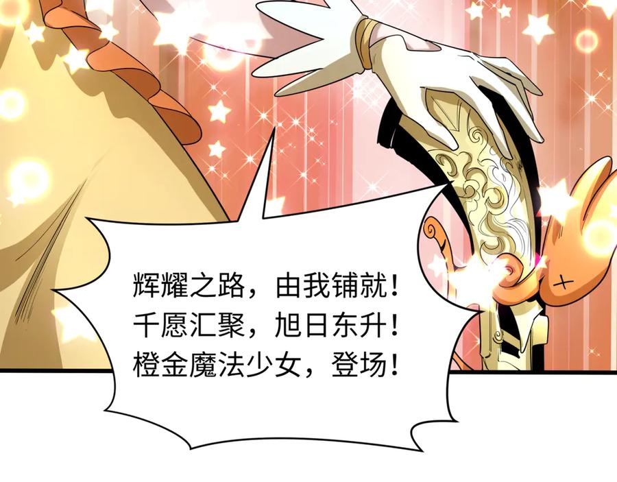 全球诡异时代 第501话 扶桑篇-带来希望的魔法少女！ 第59页