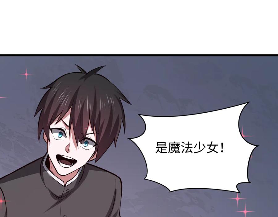 全球诡异时代 第501话 扶桑篇-带来希望的魔法少女！ 第78页