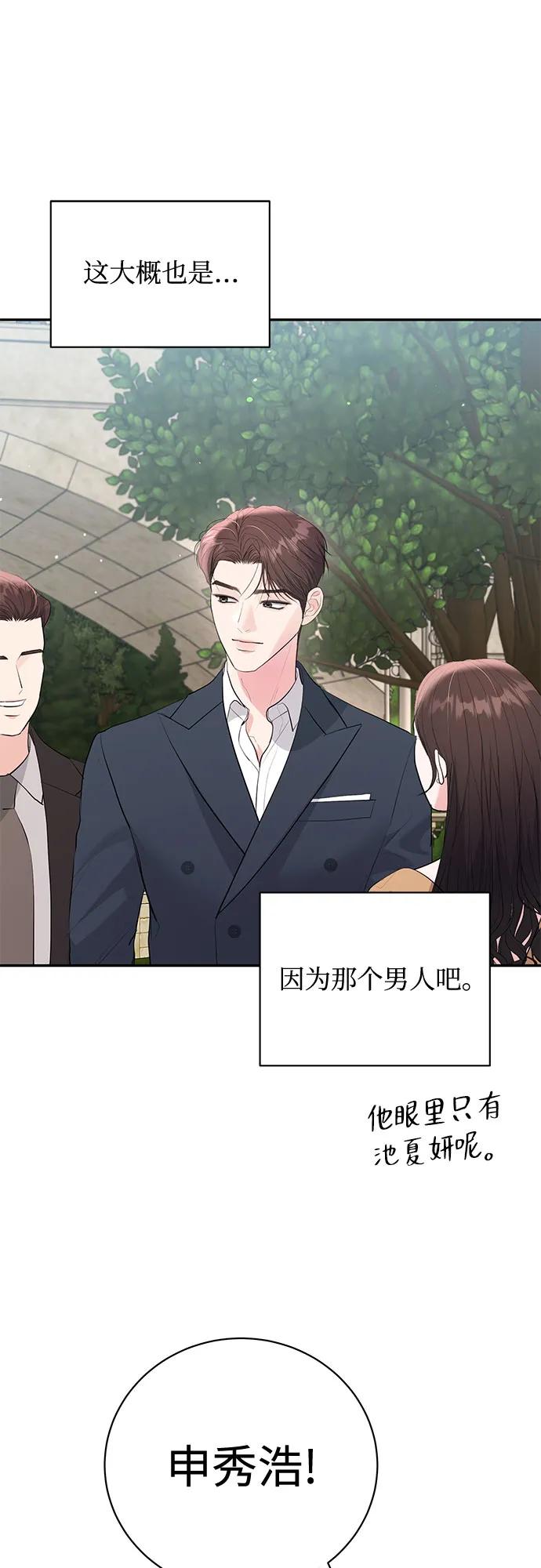 《无尽夏日》第52话 第57页