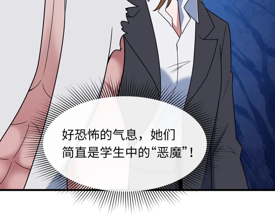 全球诡异时代 第511话 扶桑篇-“校霸”登场！ 第154页